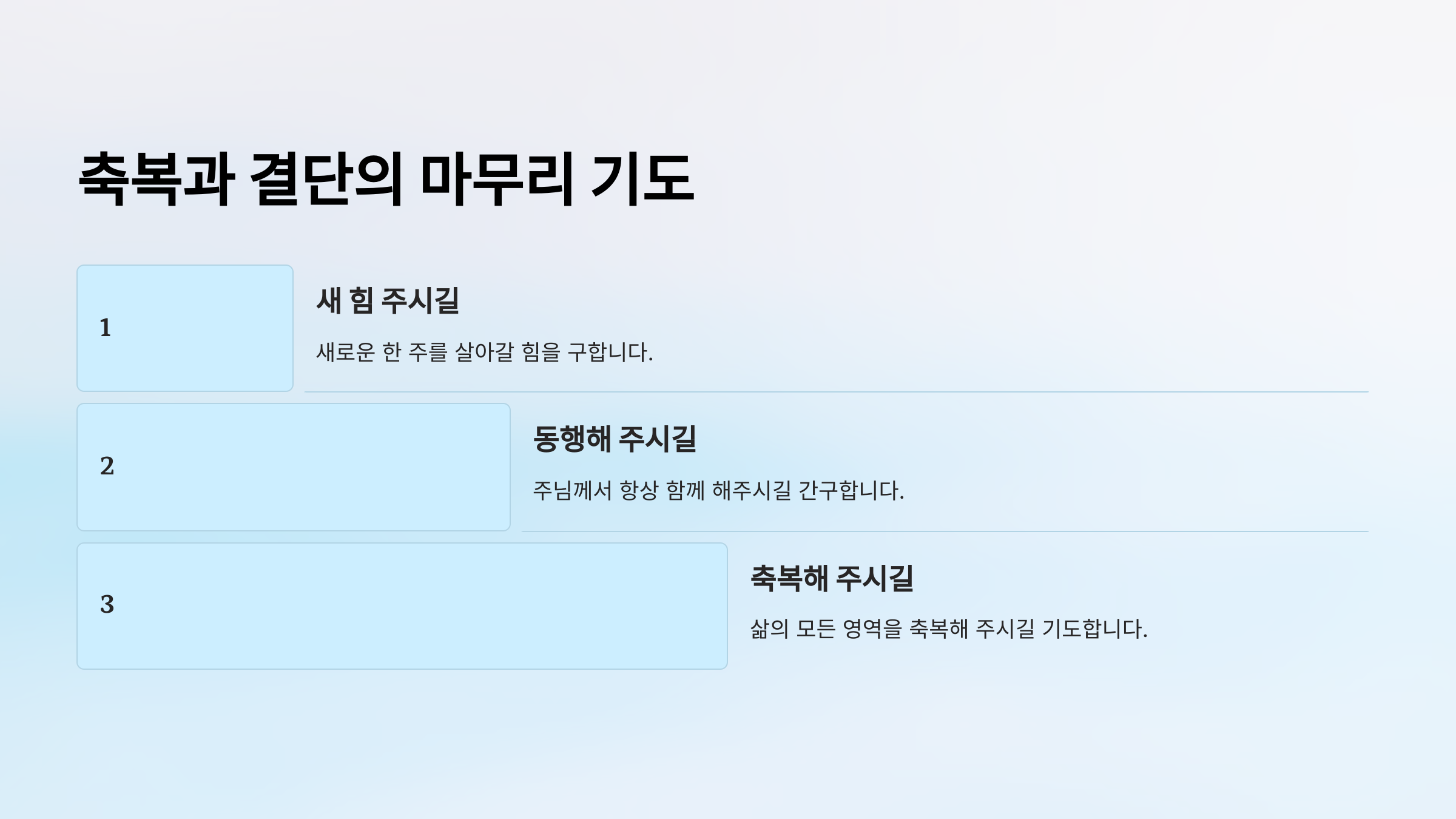 주일 예배 대표 기도문