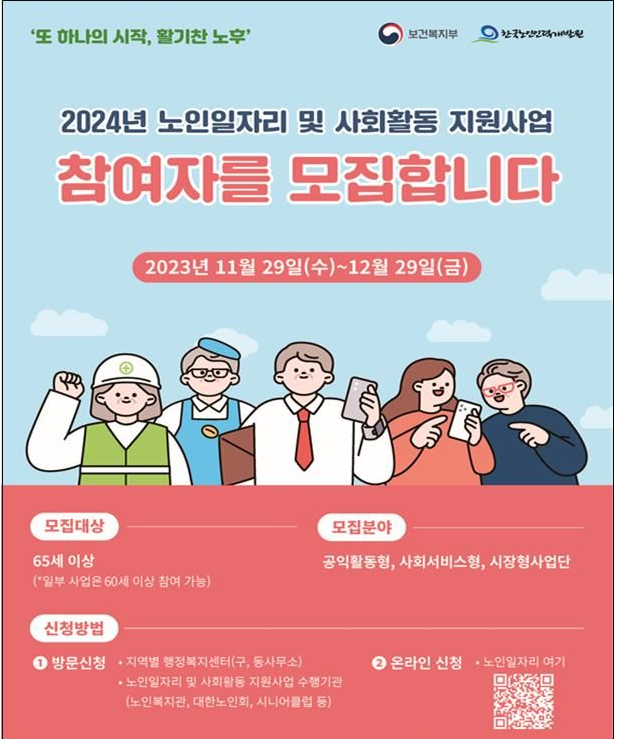 시니어 일자리 찾기