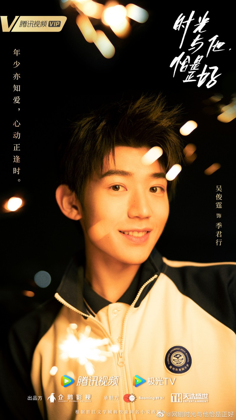 시광여타흡시정호(时光与他恰是正好) 노욱효&amp;#44; 오준정