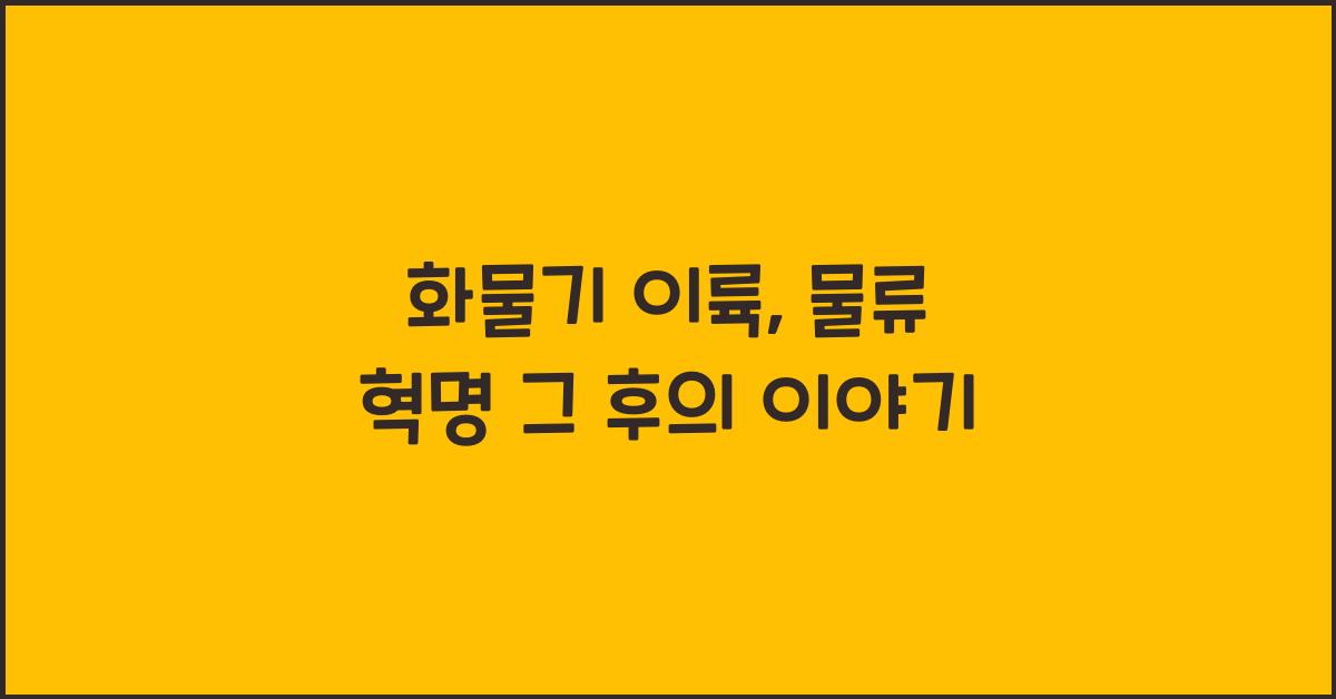 화물기 이륙