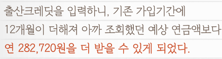출산크레딧 혜택 설명글