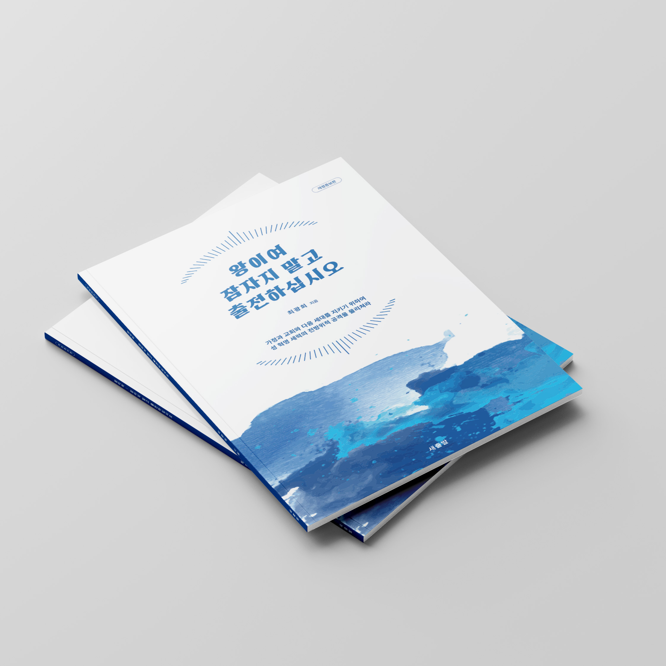 교회주보 디자인 책표지