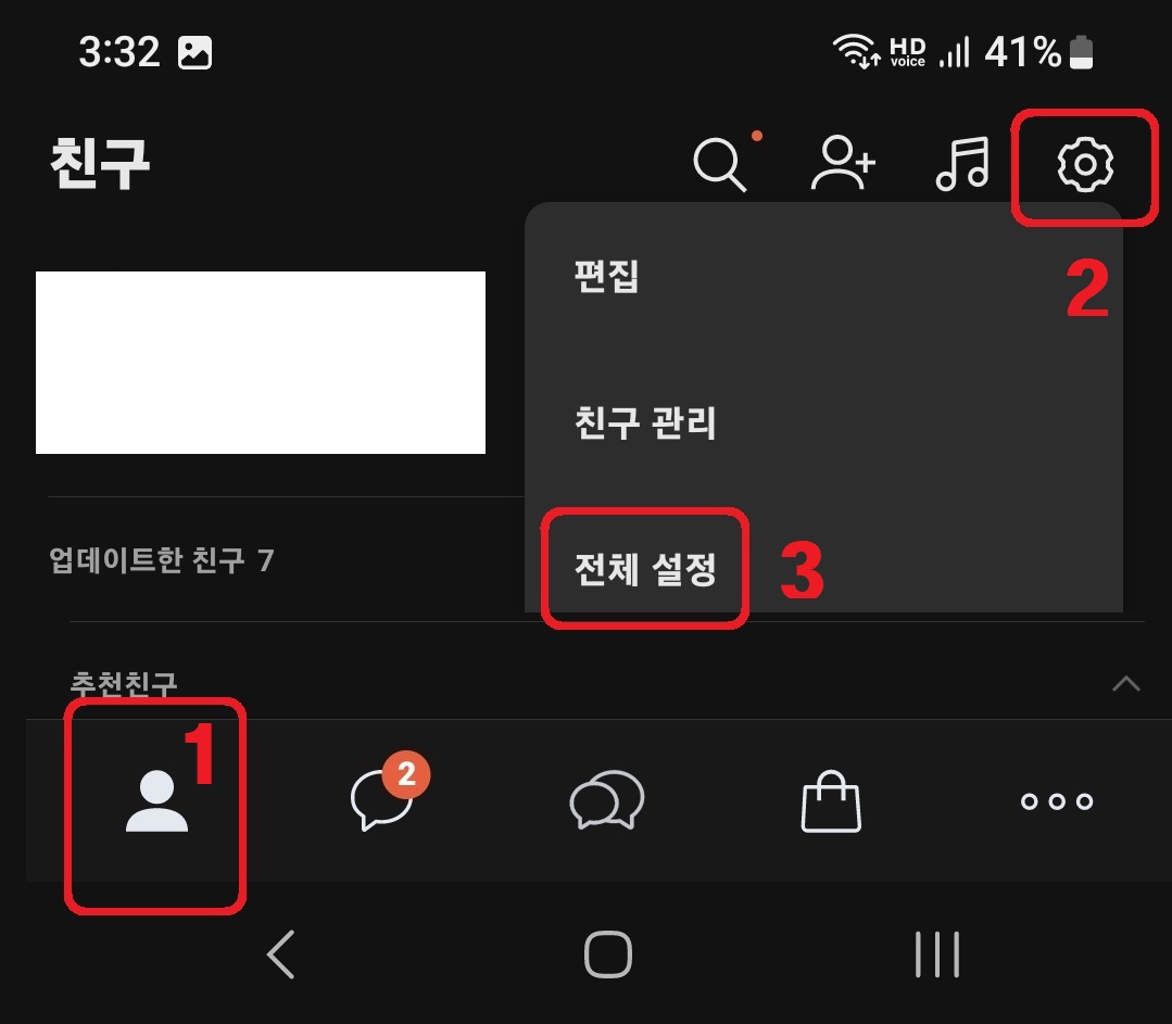 카카오톡 메시지 수신 팝업 창 끄기 설정하는 방법 2