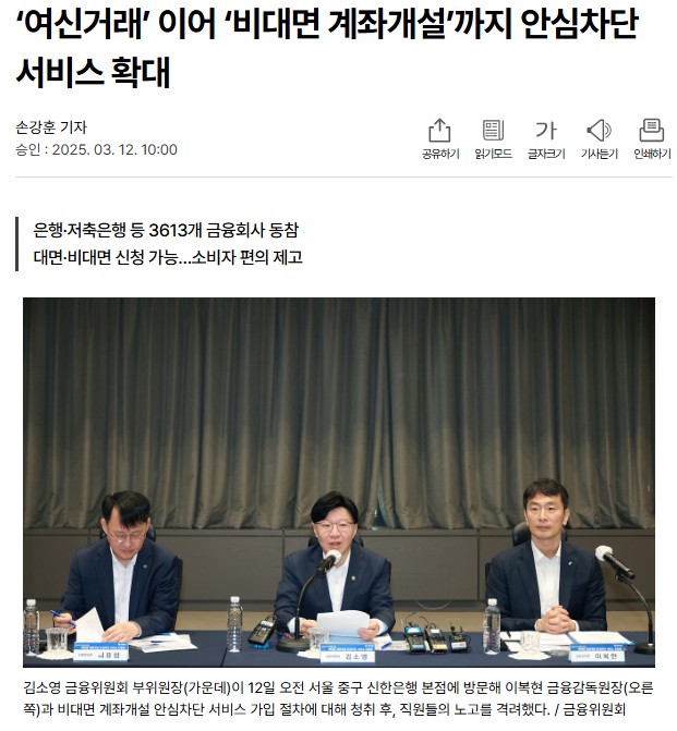 여신거래 안심차단 서비스