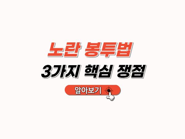노란봉투법