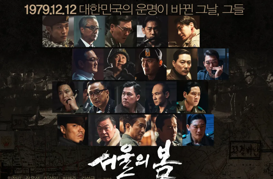 서울의 봄