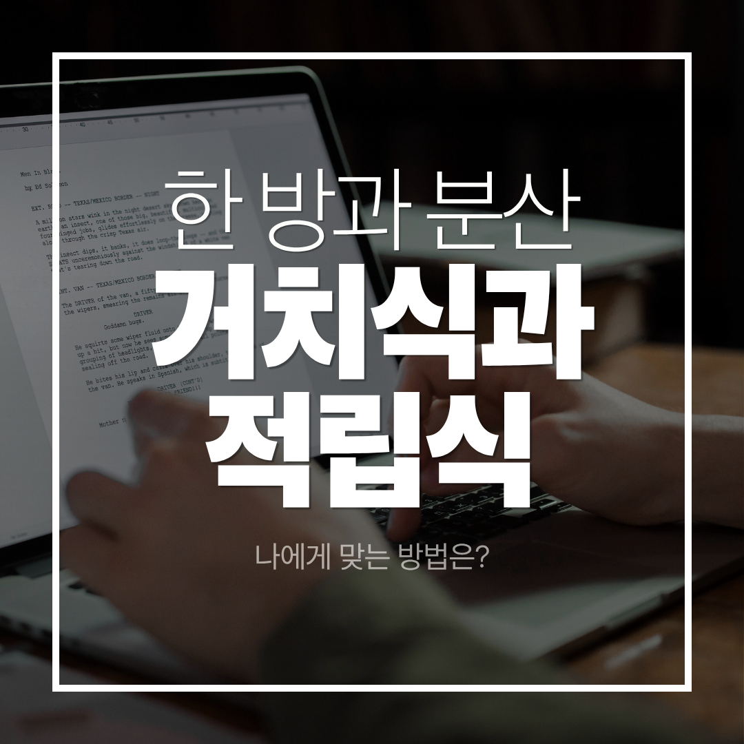 적립식 vs 거치식 투자, 나에게 맞는 방법