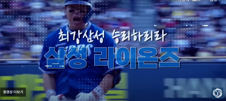삼성-라이온즈
