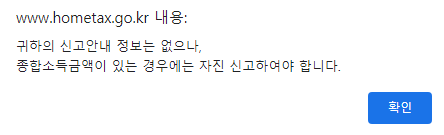 종합소득세신고