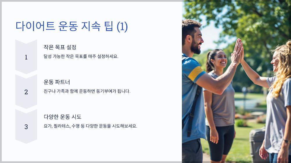 다이어트 운동 효과적인 방법
