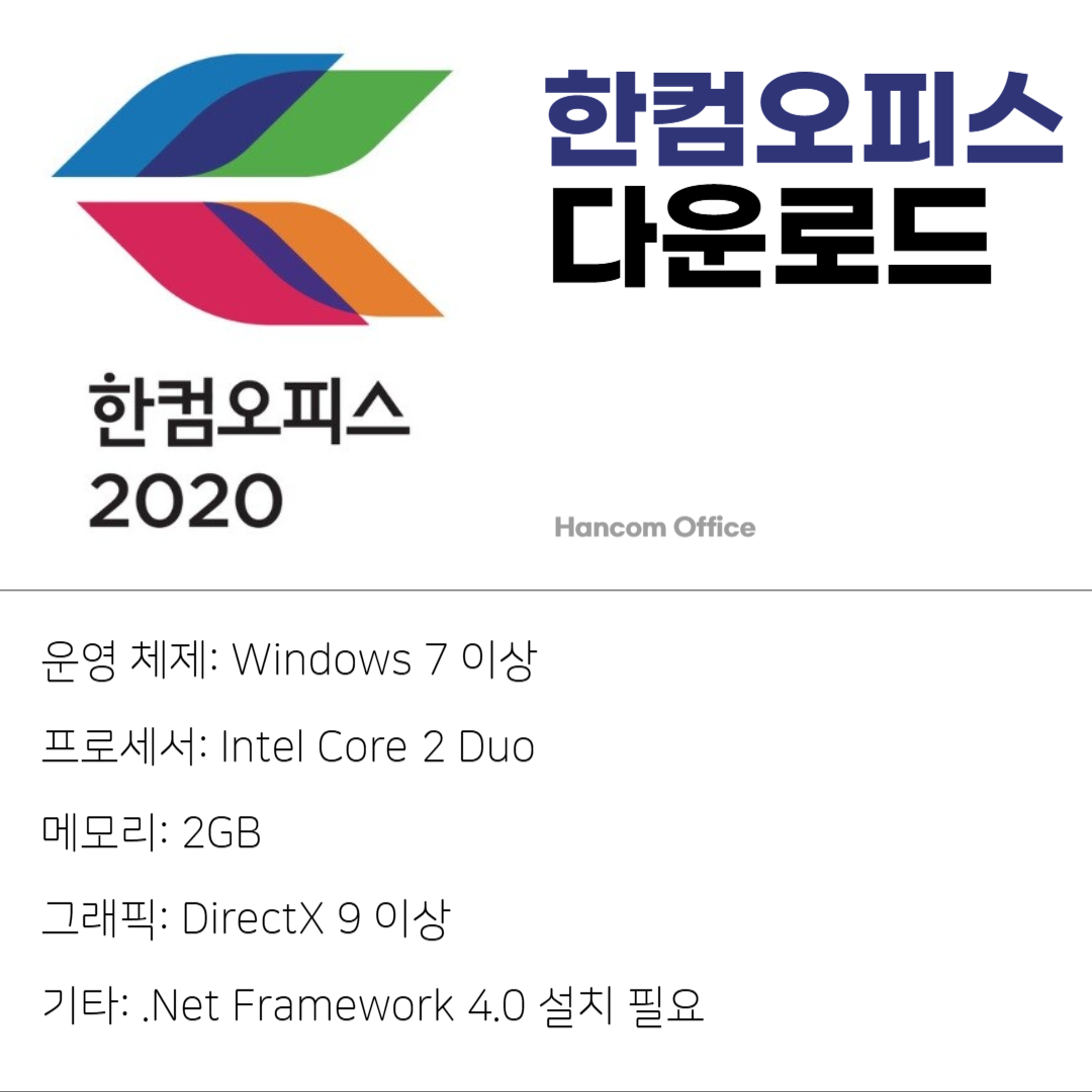 한컴오피스 2020 무료 설치
