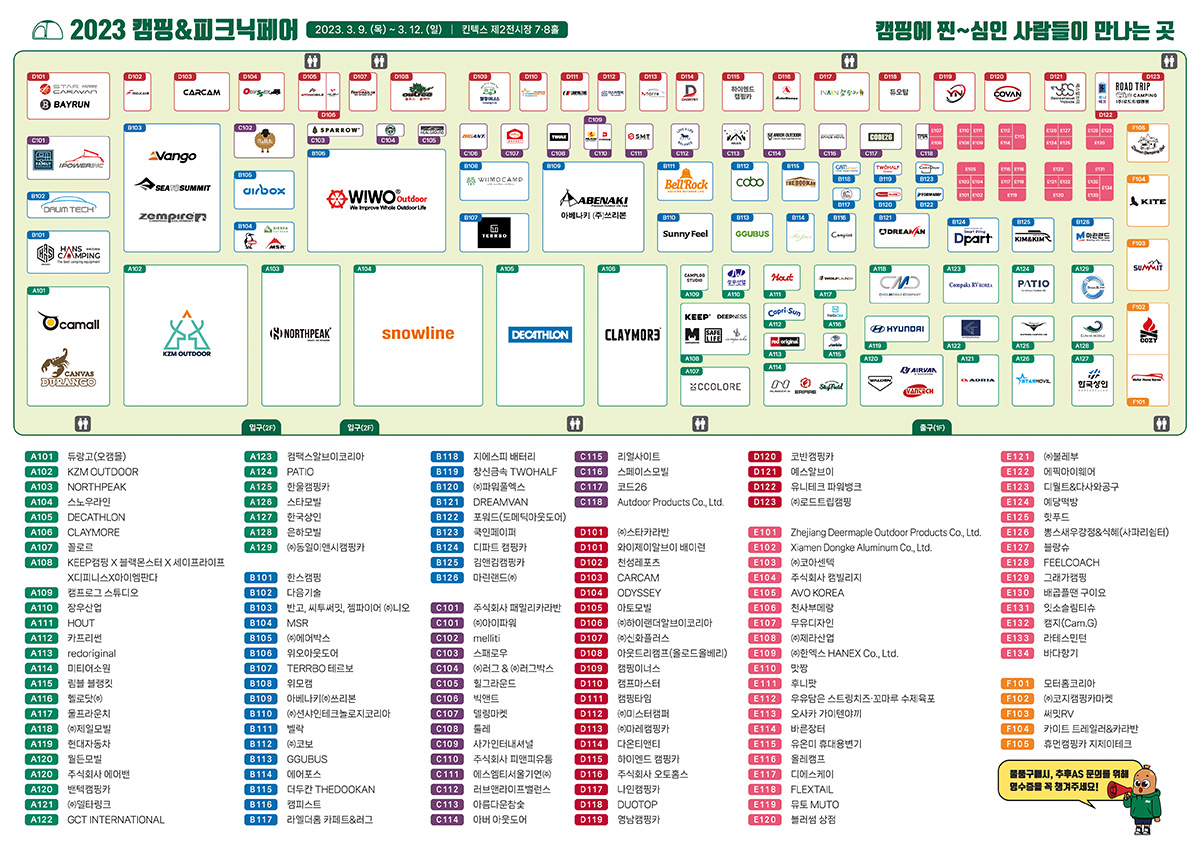 2023 캠핑&피크닉페어
