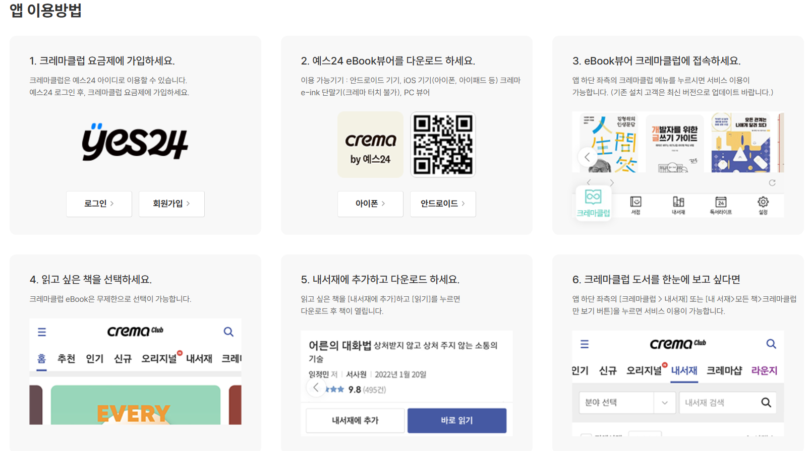 예스이십사 크래마클럽 책 어플