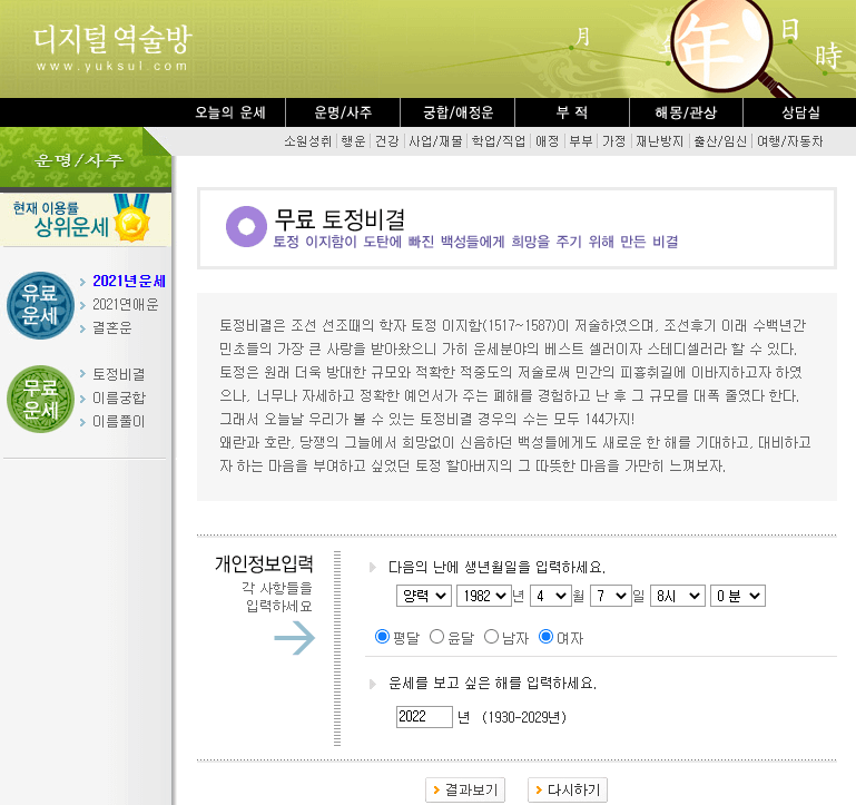 2022년-무료-토정비결-보기