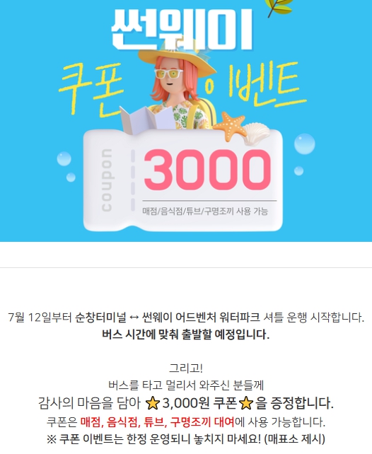 순창 썬웨이어드벤처 워터파크 글램핑 카바나 강천산, 전북 물놀이장