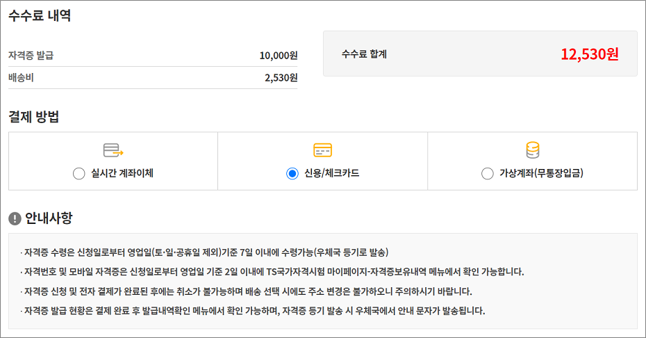 버스운전자격증 온라인, 인터넷 발급 수수료.
