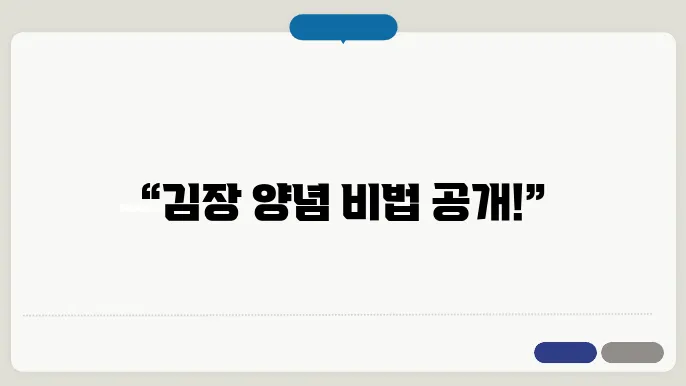김장 재료 준비 완료! 양념으로 마무리하는 법