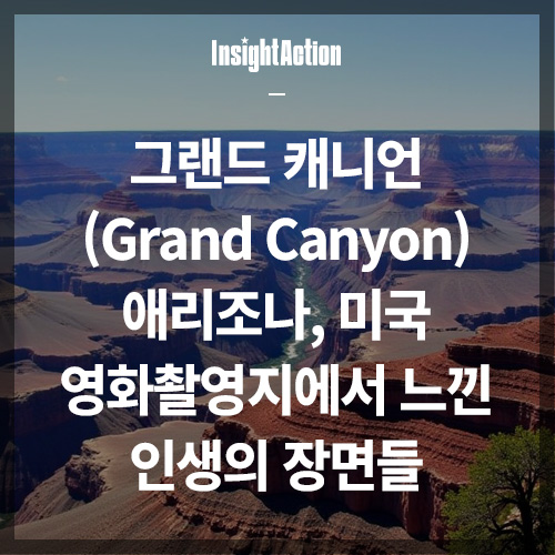 그랜드캐니언 썸네일