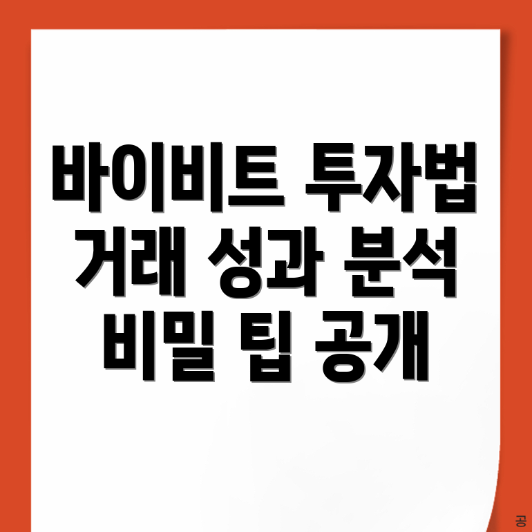 바이비트 선물거래