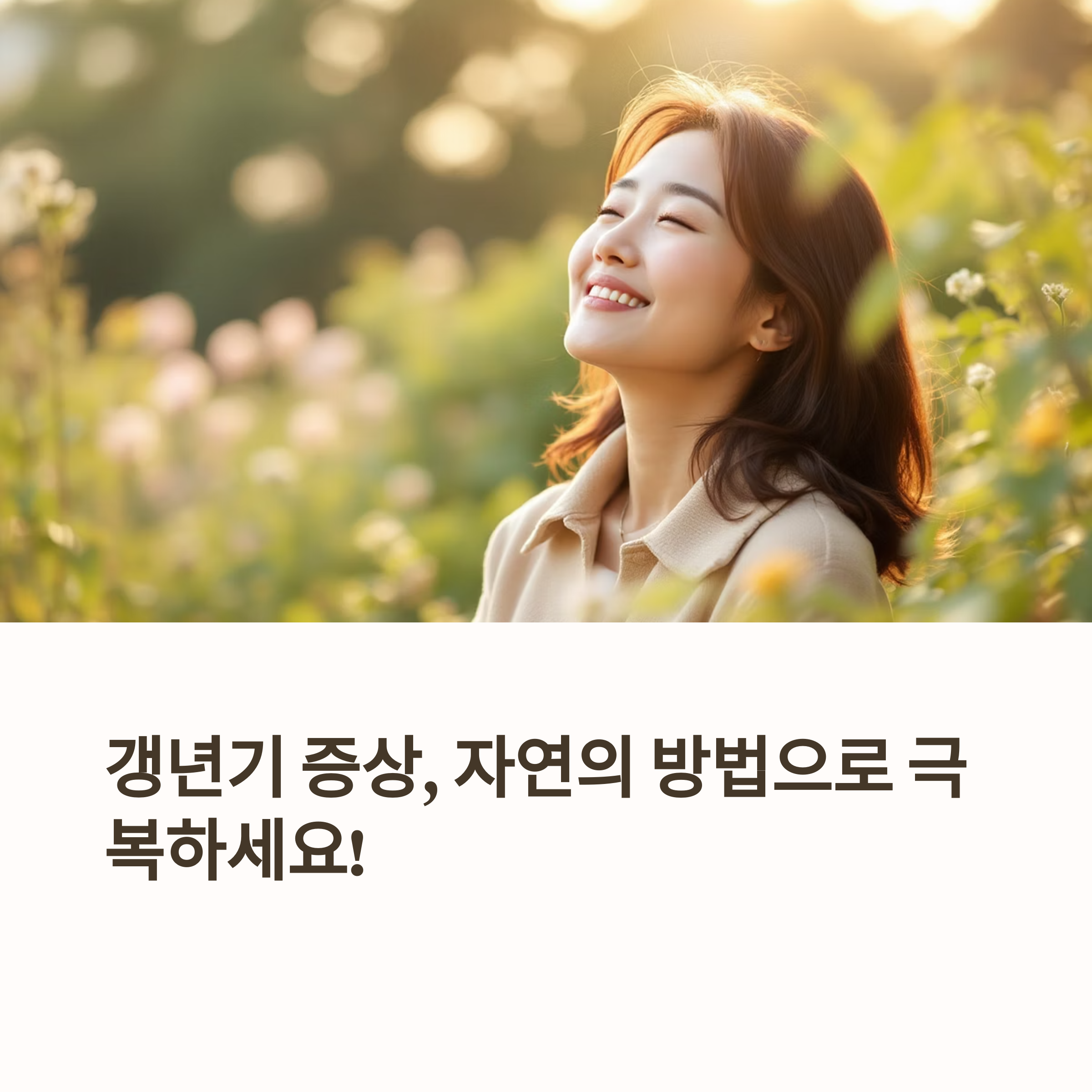 나만의 황금기