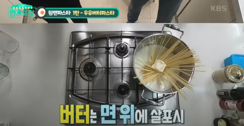 류수영 우유버터파스타