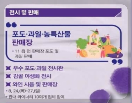 영동포도축제 프로그램_1