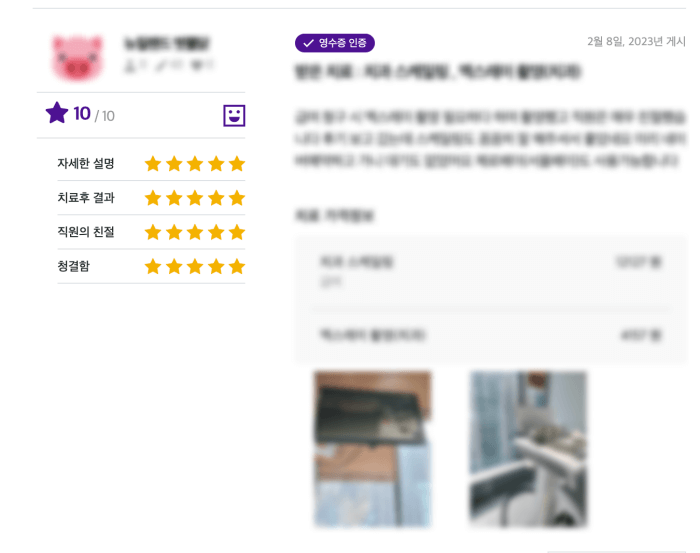 모두닥은 개인별로 후기를 남길 수 있어 후기를 확인 후 이용 여부를 결정 가능합니다.