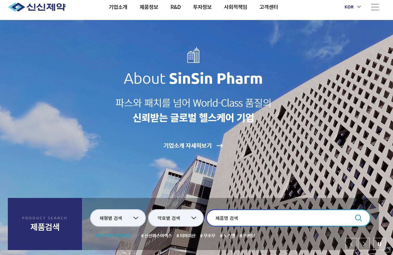 신신제약