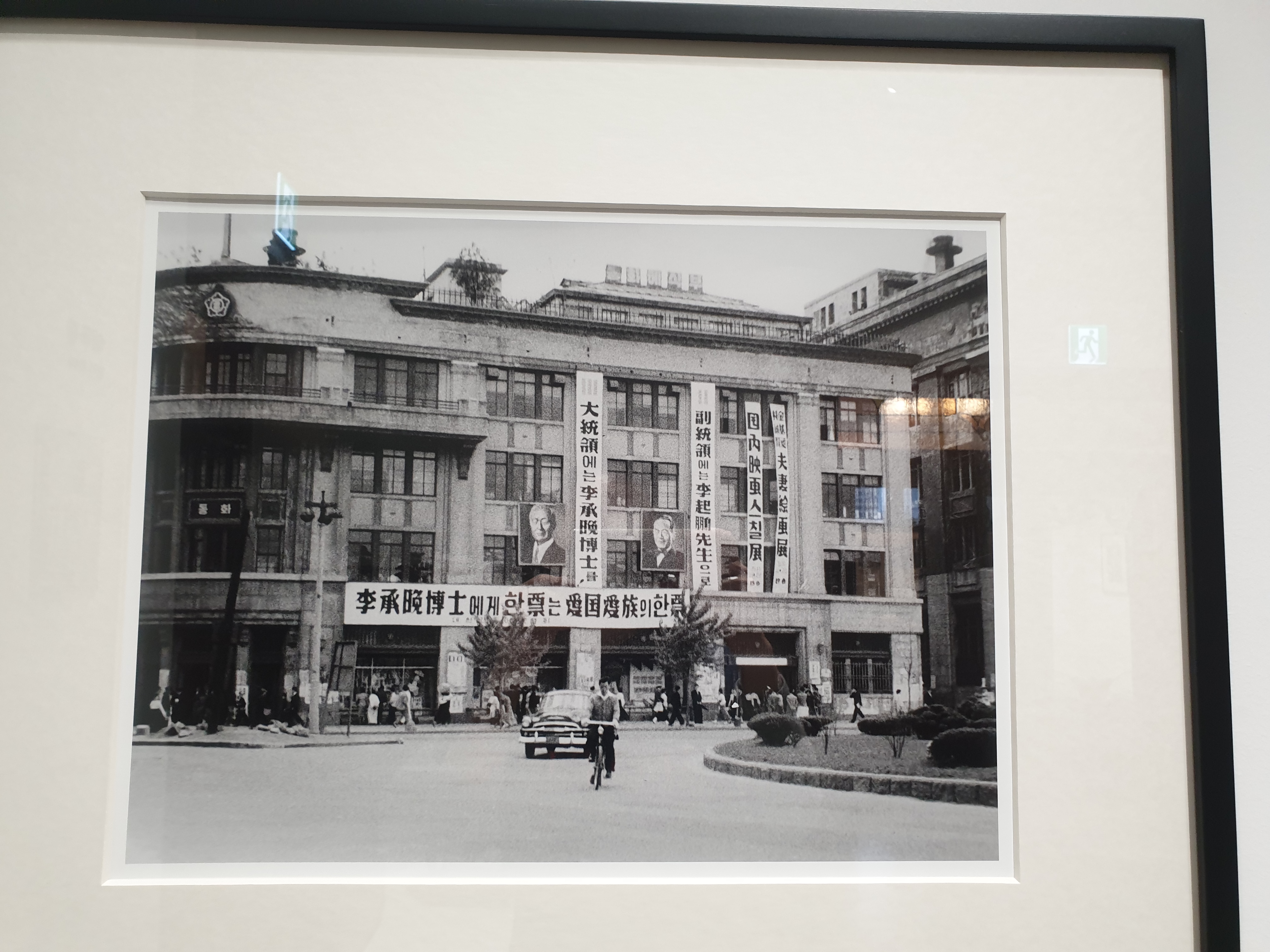 신세계본점 더헤리티지 뮤지엄 명동 사진 전시중에 옛날 동화백화점