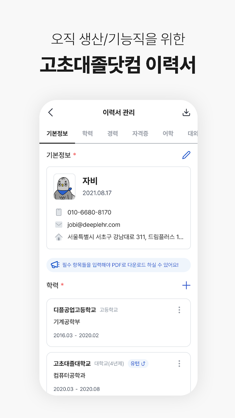 고초대졸 닷컴 살펴보기 2