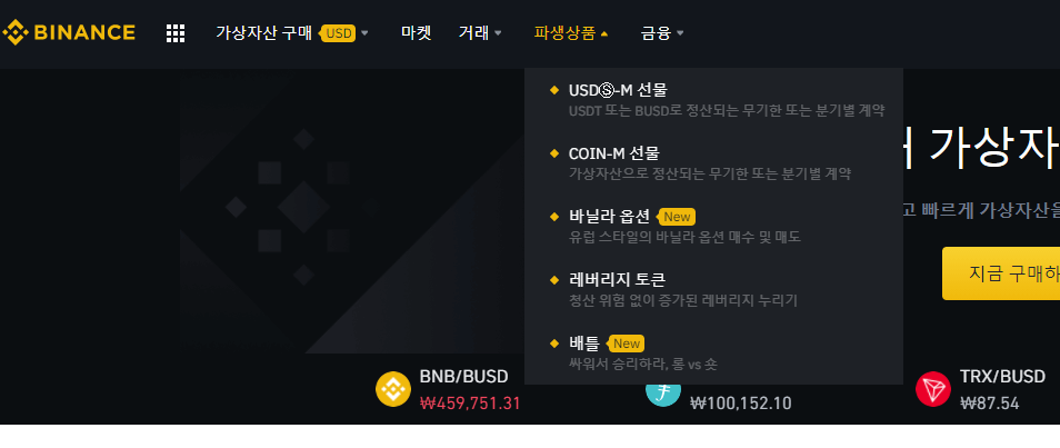 바이낸스-거래소-메인화면을-나타낸-사진