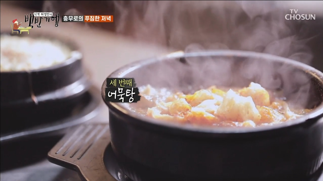 식객-허영만의-백반기행-어묵탕