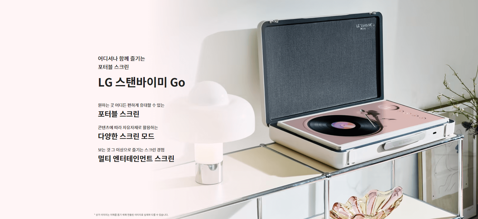 LG 스탠바이미 go 스펙 정리