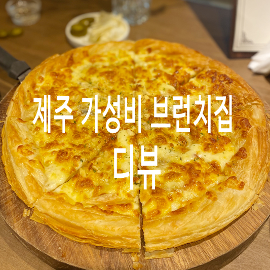 디뷰