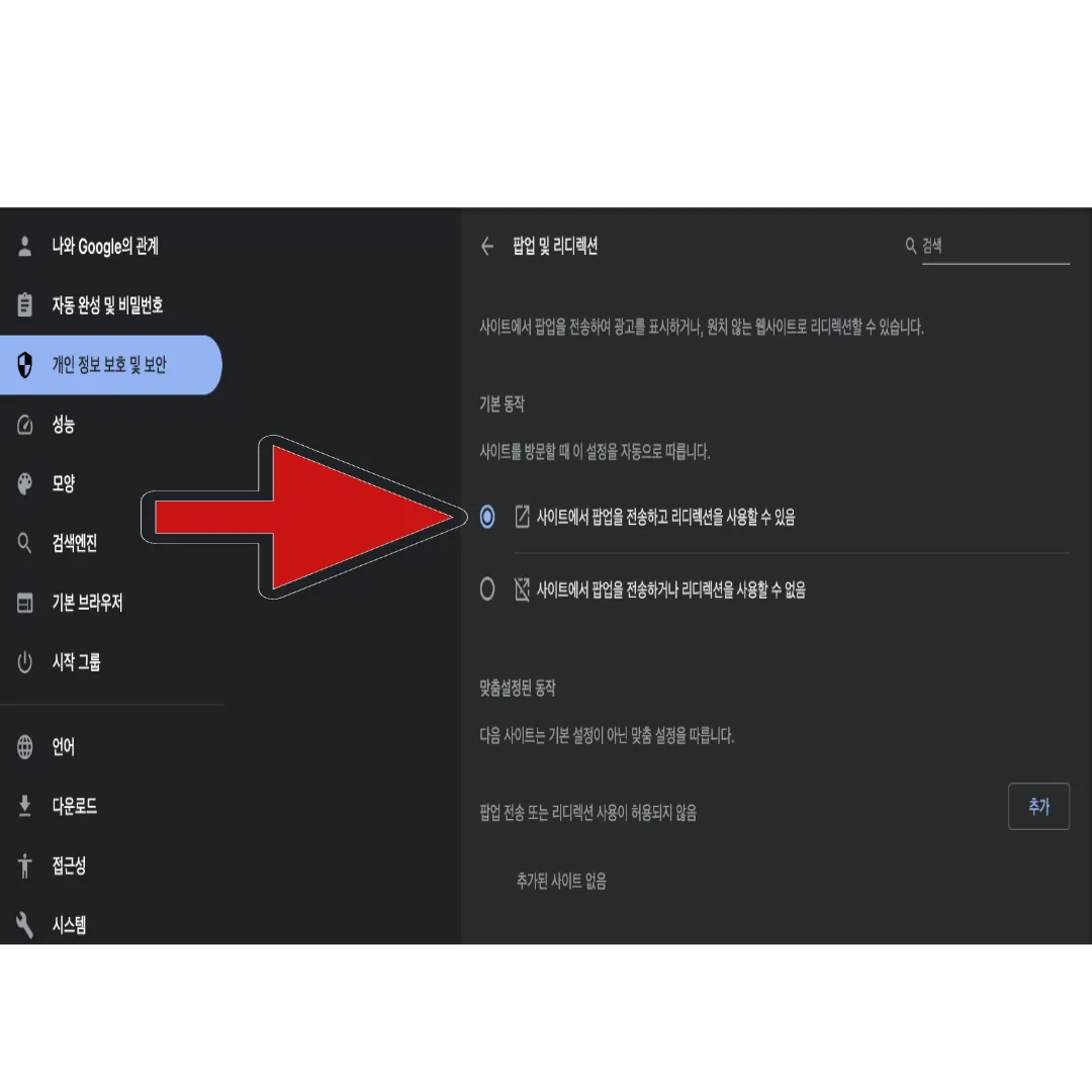 크롬-팝업-차단-해제-방법
