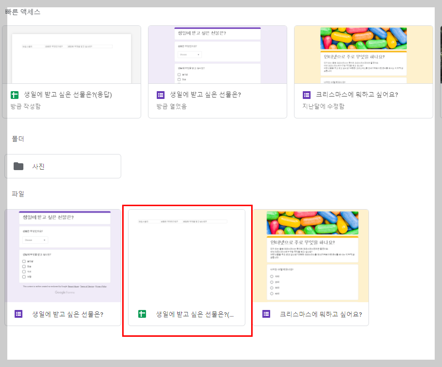 구글 설문 스프레드시트