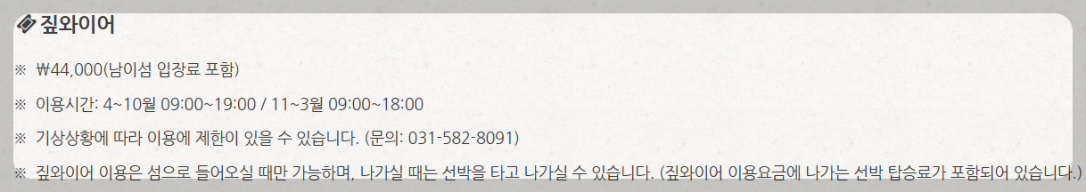 남이섬-짚라인-가격