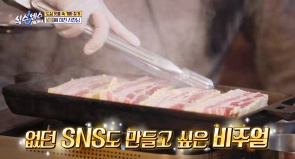 식스센스 시티투어에서 찾은 충무로 핫플, 버터 삼겹살 맛집 빠삼 + 청국 술밥