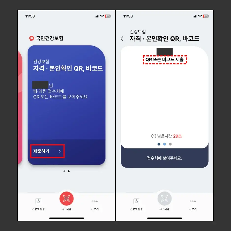 병원 신분증 없을때 모바일 건강 보험증 발급&amp;#44; 미성년자 병원 신분증 발급방법