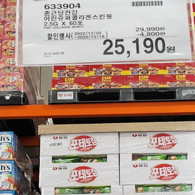 코스트코(COSTCO) 할인정보, 광명, 12월 둘째주