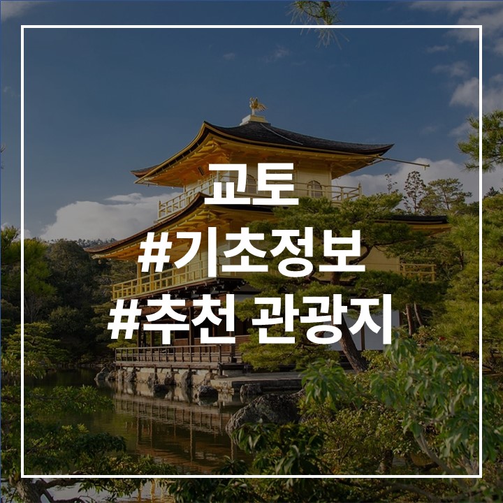 교토 사진