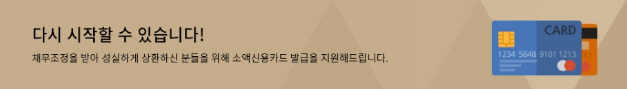 소액-신용카드-발급-지원
