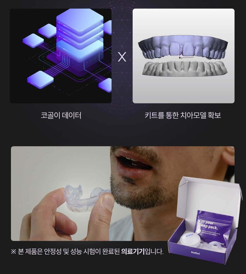코골이 방지기구