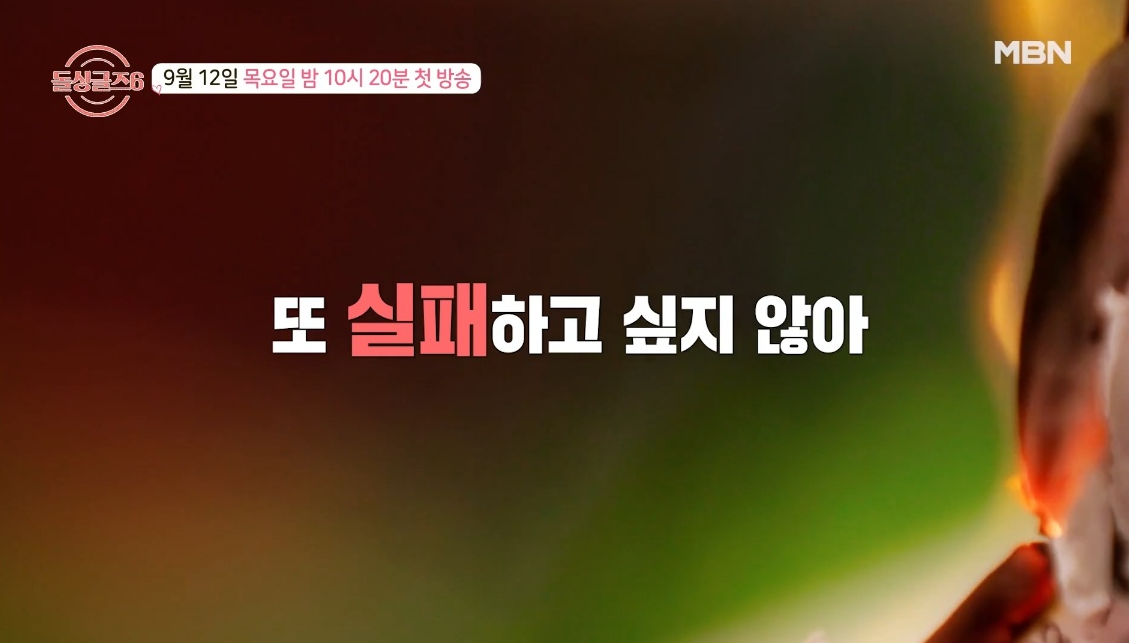 돌싱글즈6 9월 12일