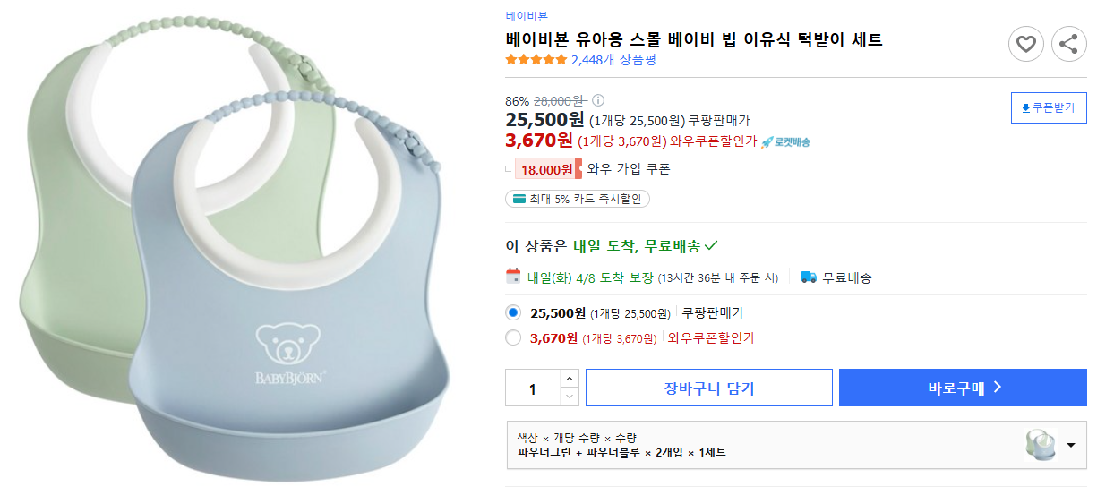 베이비뵨-유아용-스몰-베이비-빕-이유식-턱받이-세트