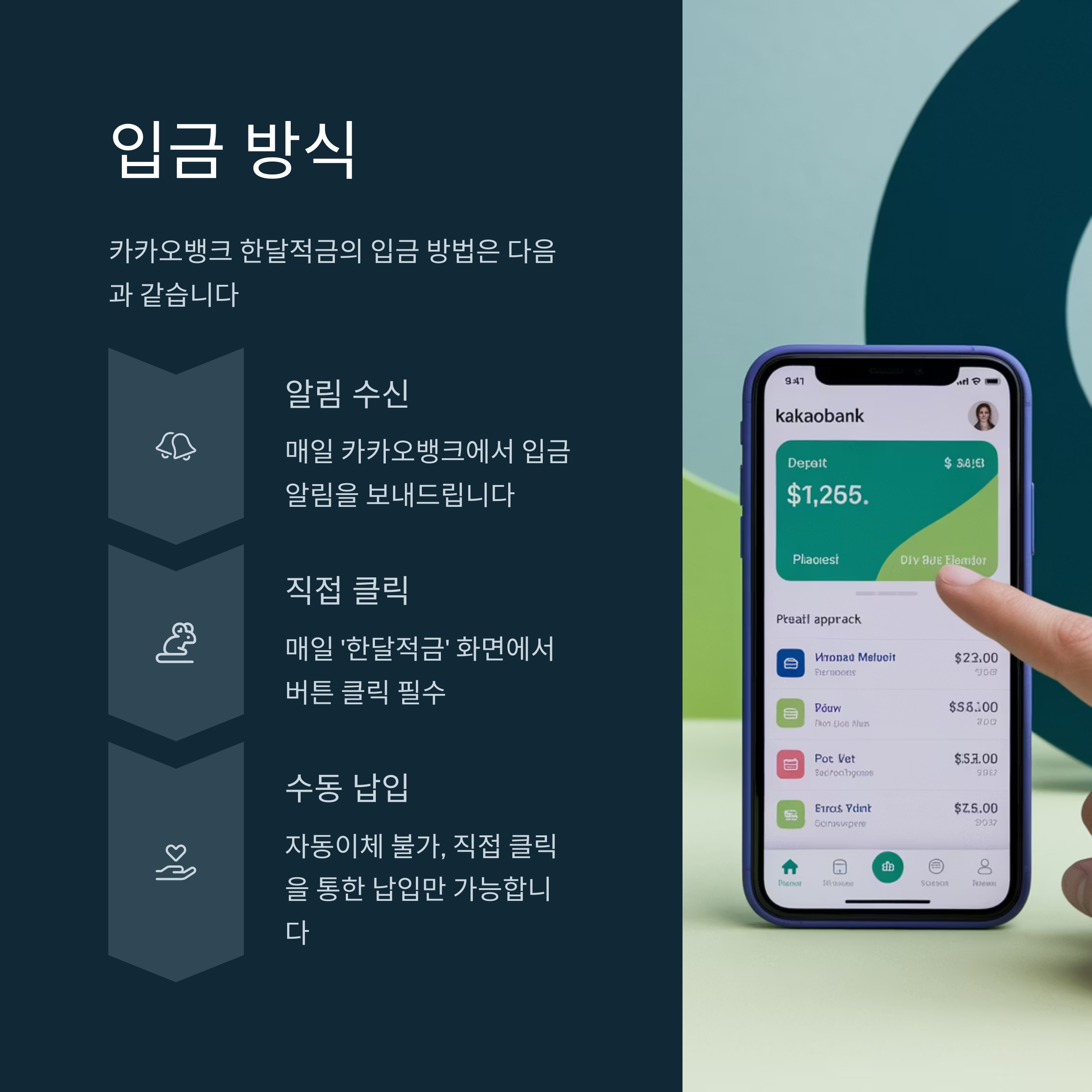 카카오뱅크 한달적금 신청방법과 금리혜택