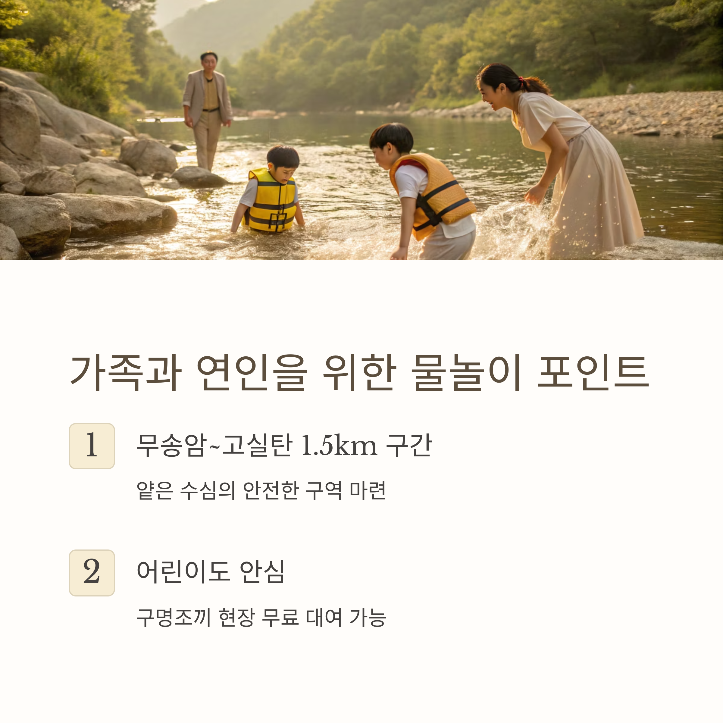 가족과 연인을 위한 물놀이 포인트