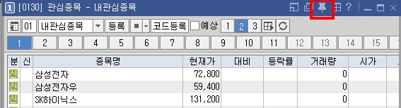 키움증권-관심종목-종목코드연계_