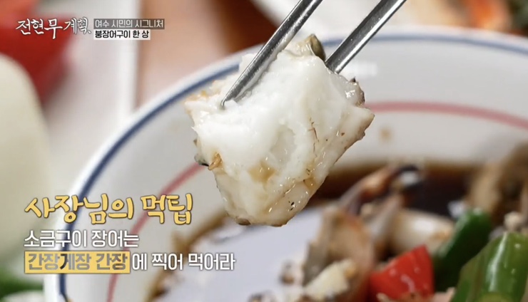 전현무계획 5회 여수 식당 리스트 : 여수 백반 맛집 간장게장, 장어 소금구이, 해변 슈퍼 라면 낭도 막걸리