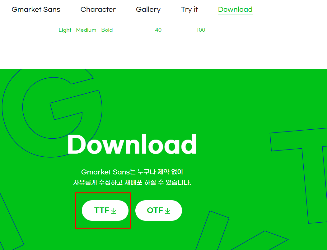 G마켓 산스 폰트 다운로드